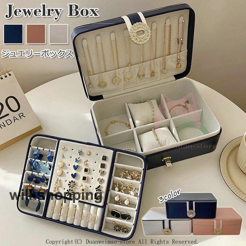 ジュエリーボックス アクセサリーケース お洒落 アクセサリー収納 2段 大容量 時計 指輪 ピアス ネックレス 鍵付き プレゼント 携帯 小物入れ 可愛い 旅行