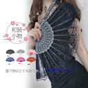 レース扇子 扇子 ハンドファン 刺繍 お祭り 和装小物 プレゼント おしゃれ きれい パーティ イベント ダンス ステージ 小道具 小物 おしゃれ