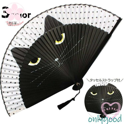 扇子 レディース 女性 猫柄 猫 ネコ うちわ 暑さ対策 熱中症対策 夏祭り お祭り イベント ギフト プレゼント 贈り物 かわいい カジュアル 扇子 レディース 女性 猫柄 猫 ネコ うちわ 暑さ対策 熱中症対策 夏祭り お祭り イベント ギフト プレゼント 贈り物 かわいい カジュアル