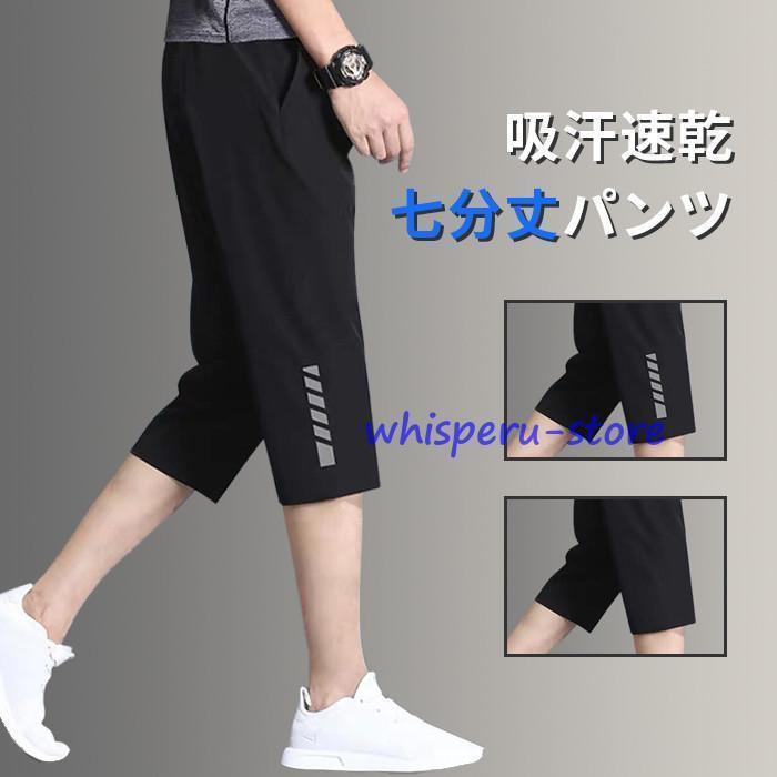 ジャージ ハーフパンツ メンズ 七分丈 ズボン 夏ズボン パンツ スポーツ 運動 部屋着