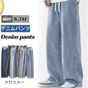 デニムパンツ メンズ ワイド アンクルパンツ ウエストゴム ジーンズ ボトムス カジュアル ファション 伸縮性 ゆったり 着痩せ おしゃれ 春夏