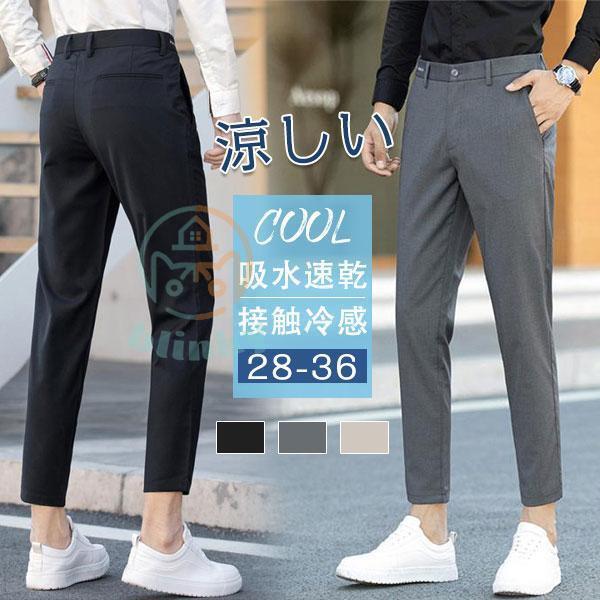 接触冷感 メンズ パンツ 夏 涼しい 吸水速乾 ボトムス 涼感 薄手 9分丈 ゴルフパンツ ズボン エアパンツ ビジネス 父の日ギフト
