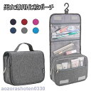 トラベルポーチ 洗面道具バッグ スキンケア用品収納 メンズ 出張 マルチポーチ レディース ガーメントバッグ コスメポーチ 大容量 旅行