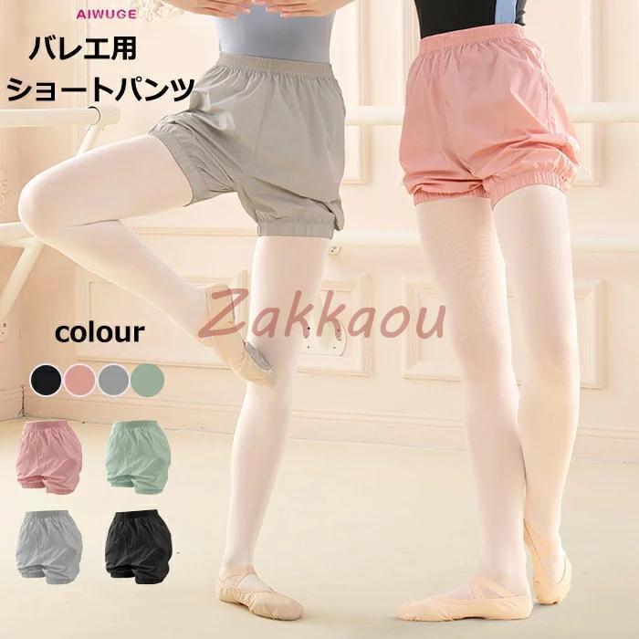 バレエパンツ ショートパンツ サウナパンツ ウォームアップ バレエ用品 おしゃれ バレリーナ 演出用 練..