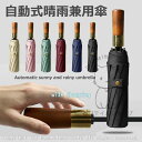 折りたたみ傘 自動開閉 10本骨 木製ハンドル メンズ レディース 105cm大面積 ワンタッチ 自動開閉 折り畳み 傘 紫外線遮蔽 傘カバー付き 梅雨対策 お...