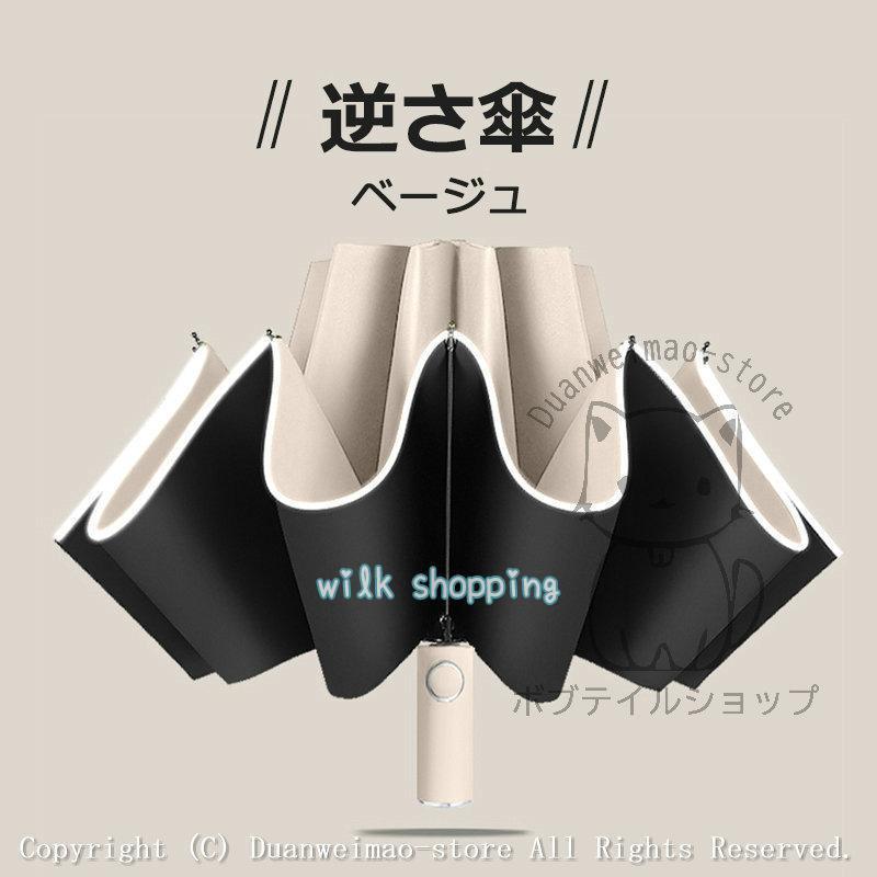 折りたたみ傘 ワンタッチ 10本骨 逆折り式 逆さ傘 自動開閉 メンズ レディース 大きい 折り畳み 傘 耐風 撥水 晴雨兼用 日傘 UVカット 梅雨対策 紫外線遮蔽