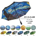 折りたたみ傘 雨傘 晴雨兼用 男女兼用 油絵柄 折り畳み傘 傘 自動開閉 手開く 日傘 梅雨対策 UV対策 8本骨 父の日 ジェンダーレス