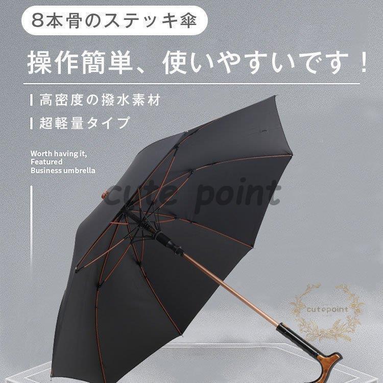 インナーステッキアンブレラ 2-in-1ステッキ傘 松葉杖傘 男女兼用 紳士傘 防風傘 晴雨兼用 軽量 8本骨 梅雨対策 撥水 防風