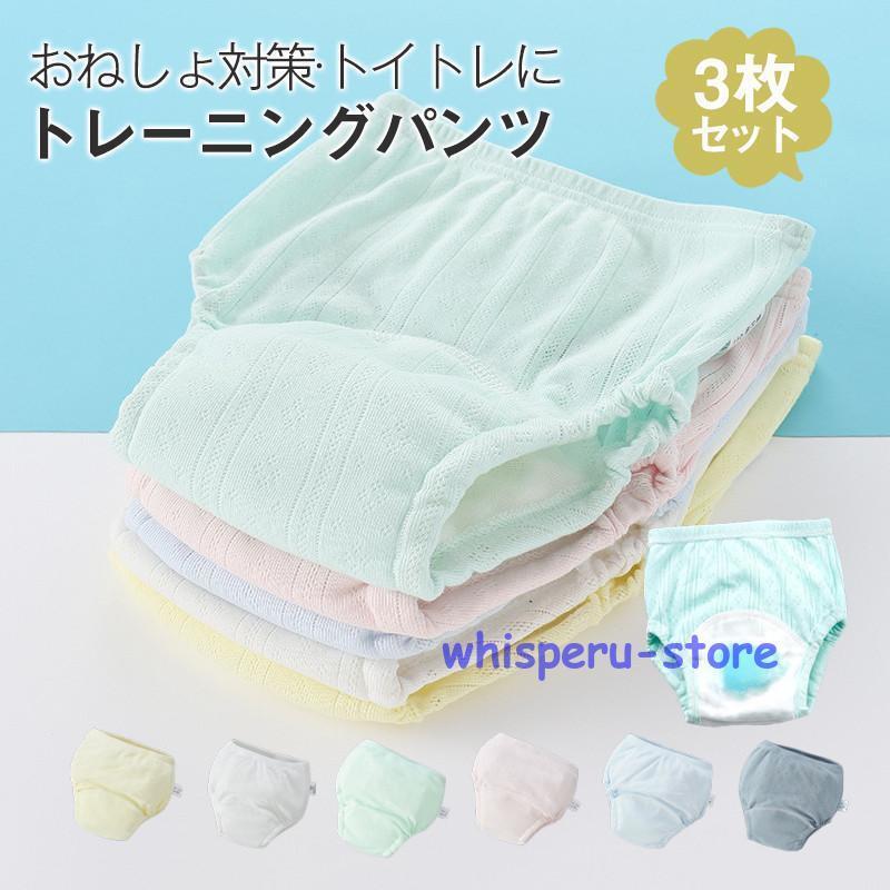 トレーニングパンツ 3枚セット おねしょパンツ ガーゼ 4層 綿 コットン 男の子 女の子 一部即納 キッズ..