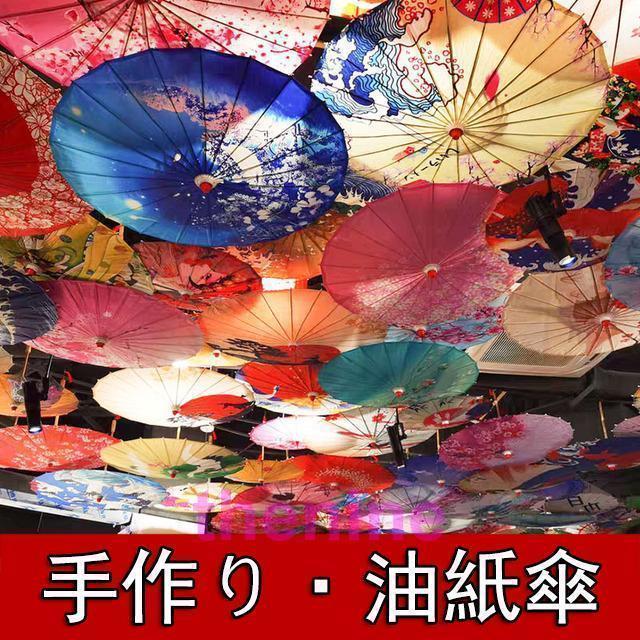 紙傘 和傘 舞踊傘 唐傘 和装 中国風 料理店 飾り傘 長傘 小物 飾り用 長傘 こども レディー 手作り和傘..