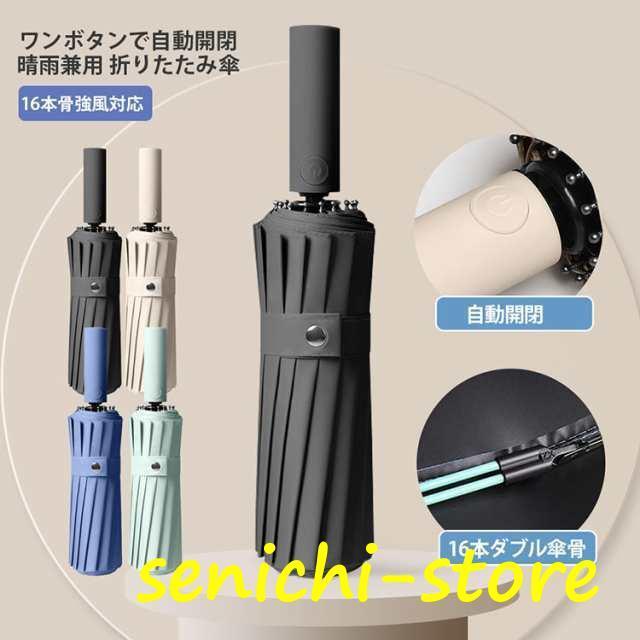 折りたたみ傘 日傘 自動開閉 軽量 大きい UVカット コンパクト 傘 撥水加工 晴雨兼用 丈夫 高強度グラスファイバー 頑丈な16本骨 106cm