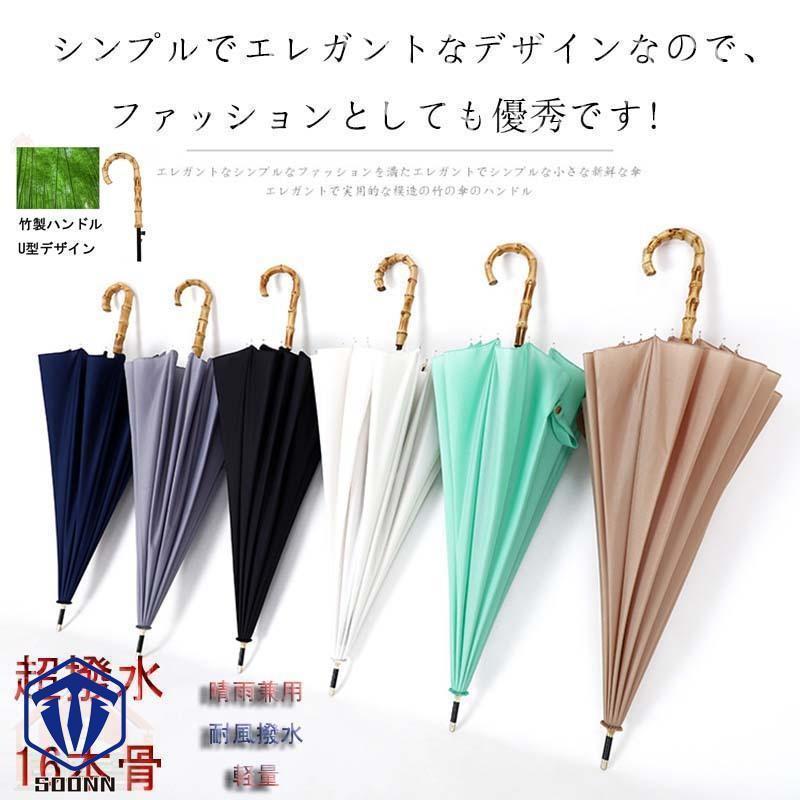 16本骨傘 折れにくい 竹ハンドル 晴雨兼用 日傘 長傘 おしゃれ ワンタッチ グラスファイバー傘 撥水 耐風傘 UVカット 軽量 かわいいかさ 通勤 通学用