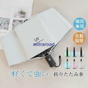 【スーパーSALE期間限定価格!】 折りたたみ傘 遮光率100% 超撥水 晴雨傘 自動開閉 UVカット 日傘 大きい コンパクト ワンタッチ 8本骨 軽量 晴雨兼用 梅雨対策 スーパーセール