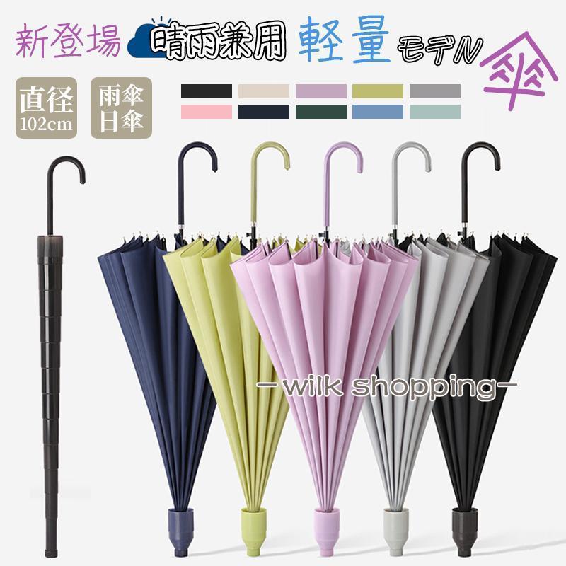 長傘 16本骨 撥水カバー付き 晴雨両用 耐強風 撥水 梅雨対策 メンズ レディース おしゃれ スライドケー..
