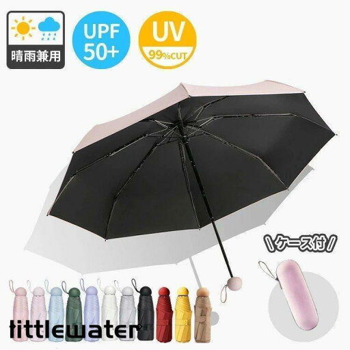 日傘 折りたたみ 完全遮光 晴雨兼用 折りたたみ傘 軽量 コンパクト uvカット 折り畳み傘 8本骨 58cm 超撥水 ケース付き 日傘 折りたたみ 完全遮光 晴雨兼用 折りたたみ傘 軽量 コンパクト uvカット 折り畳み傘 8本骨 58cm 超撥水 ケース付き