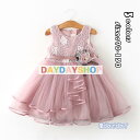 ワンピース 子供ドレス 女の子 フォーマルドレス 子どもドレス ノースリーブ プリンセスドレス チュールスカート きれいめ ベビー 可愛い 発表会 結婚式