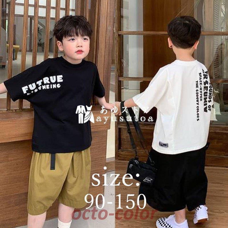 Tシャツ 男の子 女の子 綿Tシャツ 半袖 お洒落 トップス かっこいい 子ども 子供 キッズ 子供服 小学校..