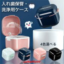 マウスピース ケース入れ歯 洗浄 ケース 持ち運び 部分入れ歯洗浄ケース いればケース 多機能 リテーナーケース 耐熱100度 携帯用 ボックス 携帯便利 抗菌(3)