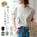 Tシャツ レディース 春 夏 トップス 半袖 tシャツ カットソー プルオーバー インナー ゆったり UVカット 大人 シルエット シンプル
