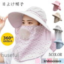 日よけ帽子 花粉症対策 帽子 農作業 UVカット レディース ガーデニング ネックカバー フェイスカバー付 キャップ 折りたたみ 通気性 代引不可