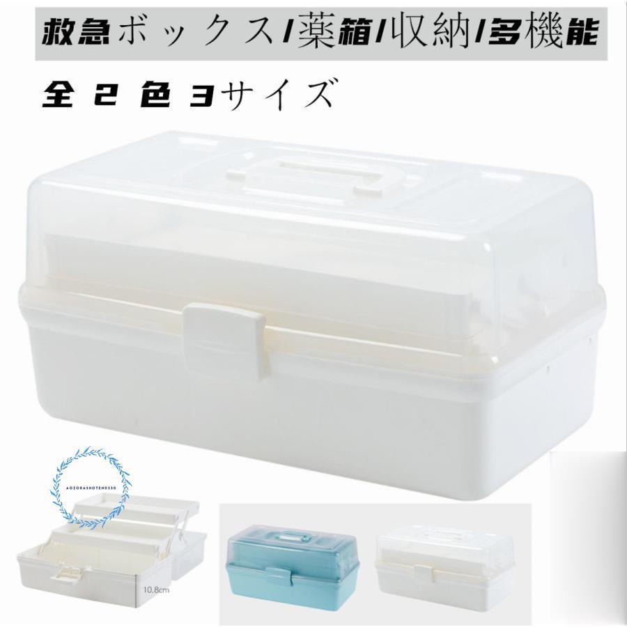 救急箱 薬箱 収納ボックス 大容量 小物入れ 整理 手提げ 薬ボックス 多機能 三段式 小物整理ボックス 収納ケース シンプル 軽量 S/M/Lサイズ