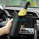 傘 収納 収納ケース 雨傘カバー ゴミ箱 車用収納ポケット 便利グッズ アクセサリー 傘入れ 濡れない シンプル 便利 ドライブ お出かけ レイングッズ 車用品