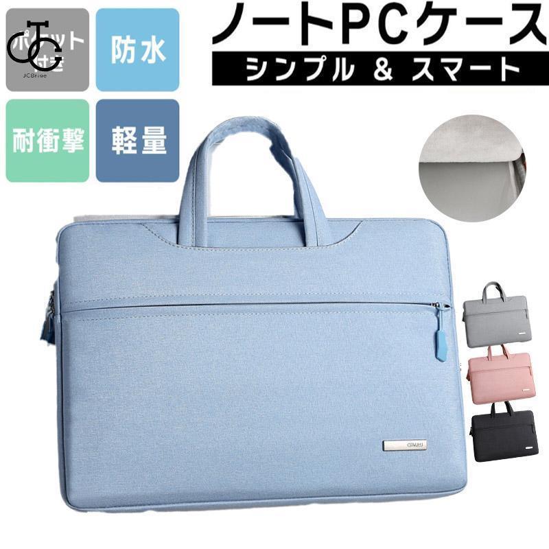 【スーパーSALE期間限定価格！】 ノートパソコンバッグ ケース ラップトップ スリーブ ノート PC 13.3-15.6インチ おしゃれ かわいい 軽量 超強保護 防水 スーパーセール