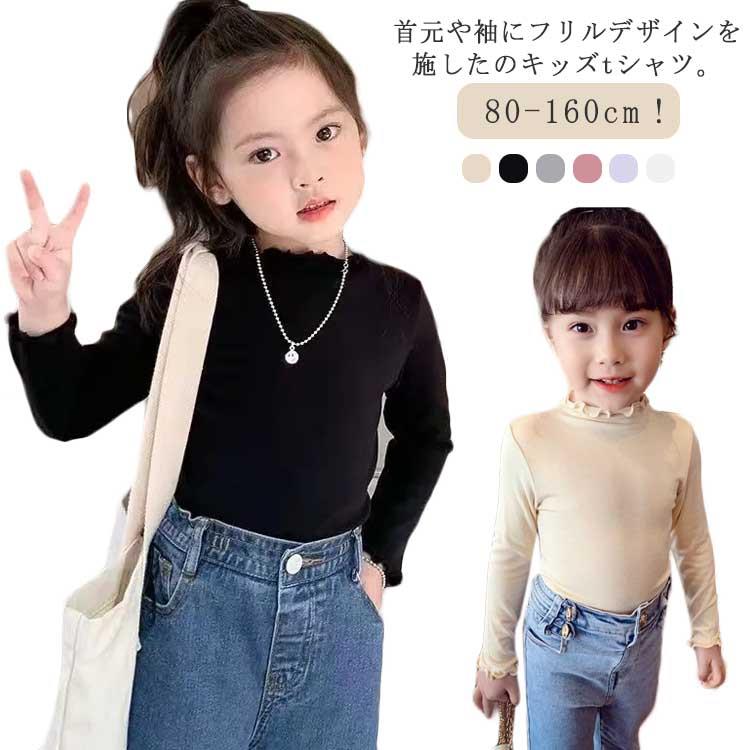 乐天商城 - tシャツ 秋冬 防寒 女の子 インナー フリル 肌着 ハイネック キッズ トップス 長袖 タートルネック 通園 カットソー Tシャツ アンダーシャツ 子ども服 キッズ ベビー かわいい おしゃれ トップス カジュアル 通学 春 秋 冬 暖かい ロンt