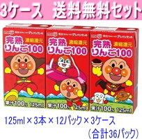 最安値に挑戦!1本当たり44.7円3ケース送料無料!明治アンパンマン完熟りんご125ml×3本×36パック【常温保存可能】【あす楽対応_関東】【あす楽対応_東海】【あす楽対応_近畿】【smtb-t】【あす楽_土曜営業】