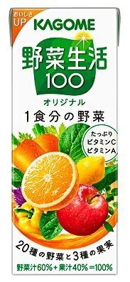 カゴメ【野菜生活100】βカロチンがしっかりとれる♪200ml×24本入り☆【常温保存可能】！