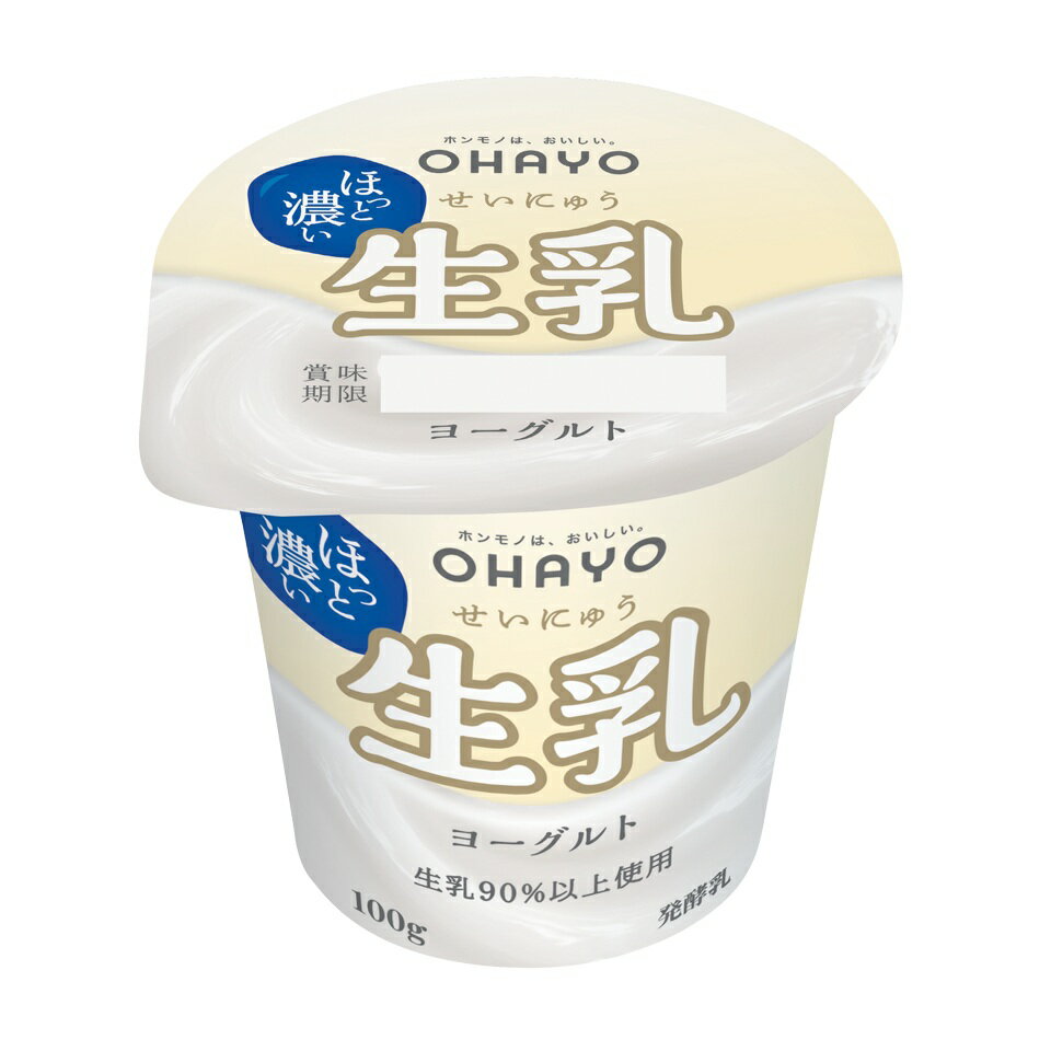 生乳ヨーグルト100g×16個 「クール便でお届けします。」【オハヨー乳業】 【乳酸菌】【生乳ヨーグルト】