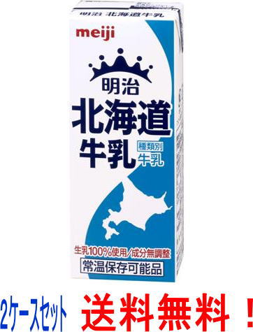 期間限定送料無料！常温保存可能☆明治北海道牛乳2ケース【200ml×48本】【あす楽対応_関東】【あす楽対応_東海】【あす楽対応_近畿】【smtb-t】【あす楽_土曜営業】