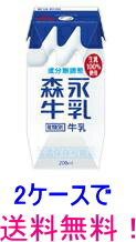 送料無料♪1本当たり75円！森永牛乳プリズマ200【200ml×48本】（2ケース分）【送料無料】【成分無調整牛乳】【常温保存可能】【RCP】【楽ギフ_のし】P06May16