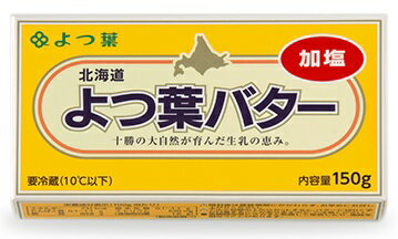 有塩バター味比べ3個セット（日高、雪印、森永）450gx3個【冷凍】