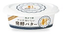 よつ葉乳業　パンにおいしい発酵バター100g×10個【クール便でお届けします。】【有塩バター】【北海道産】