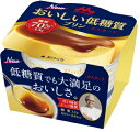 森永乳業おいしい低糖質プリンカスタード75g×10個【低糖質】【プリン】