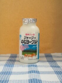 ヤツレン八ヶ岳野辺山高原ジャージーのむヨーグルト130ml×8本【乳酸菌】【はっ酵乳】【要冷蔵】