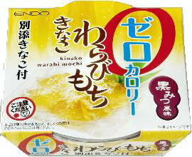 4500円以上お買上で送料無料！遠藤製餡【ゼロカロリーきなこわらびもち】125g×6個入り長期保存可能♪【マラソン1106P05】【gourmet0607】