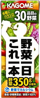 カゴメ【野菜一日これ一本】25種類の野菜をバランスよく配合した忙しくて野菜がなかなか摂れない方に最適な野菜飲料です♪200ml×24本入り☆【常温保存可】♪