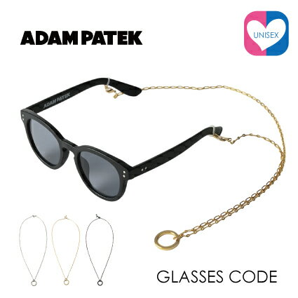 ADAM PATEK アダムパテック 3way chain cord 3ウェイチェーンコード ユニセックス メンズ レディース 男女兼用 グラスコード ネックレス 金 銀 黒 ゴールド シルバー ブラック 真鍮 メガネサングラス チェーン AP2419003