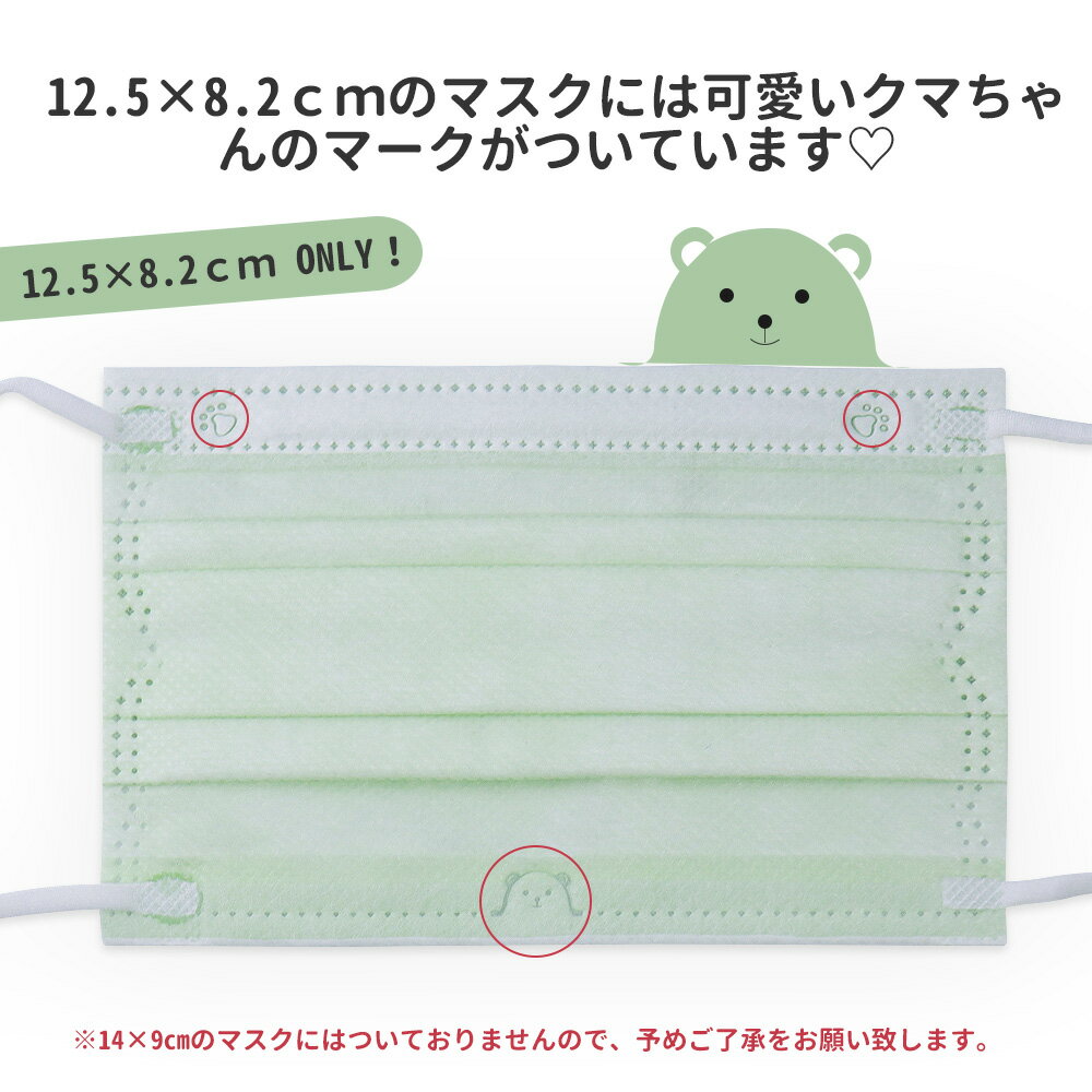 【送料無料】 マスク 子供用 園児サイズあり カラーマスク 50枚 使い捨てマスク こども キッズ 14×9cm 12.5×8cm クマ 熊 mask PM2.5 花粉症対策 花粉 小さい子供 JIS基準適用 | キッズマスク 不織布 子供 使い捨て 子供用マスク 不織布マスク 子ども 小学生 幼児 幼稚園