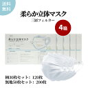 不織布マスク マスク200枚 4箱  まとめ買い 大量 箱入り 立体マスク カラーマスク 血色マスク 柄マスク 高品質 白マスク 使い捨てマスク 花粉 風邪 pm2.5 ホコリ JIS基準適用|大容量 カラー ピンク グリーン プリーツ 女性 男性 血色 可愛い セット