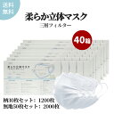 不織布マスク 2000枚 40箱 三層構造 【大人用マスク】 まとめ買い 大量 使い捨てマスク カラ ...