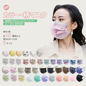 使い捨てデザインマスク 柄入りなどおしゃれなサージカルマスクのおすすめランキング わたしと 暮らし 使い捨てデザインマスク 柄入りなどおしゃれなサージカルマスクのおすすめランキング わたしと 暮らし