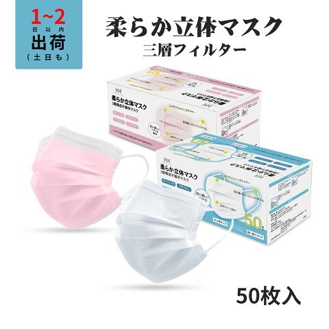 買い物マラソン限定価格　新色グリーン！【4色展開 即出荷】マスク マスク50枚 大人用マスク 使い捨てマスク ピンク 家庭用マスク 花粉 風邪 pm2.5 ウィルス ホコリ 3層フィルター構造