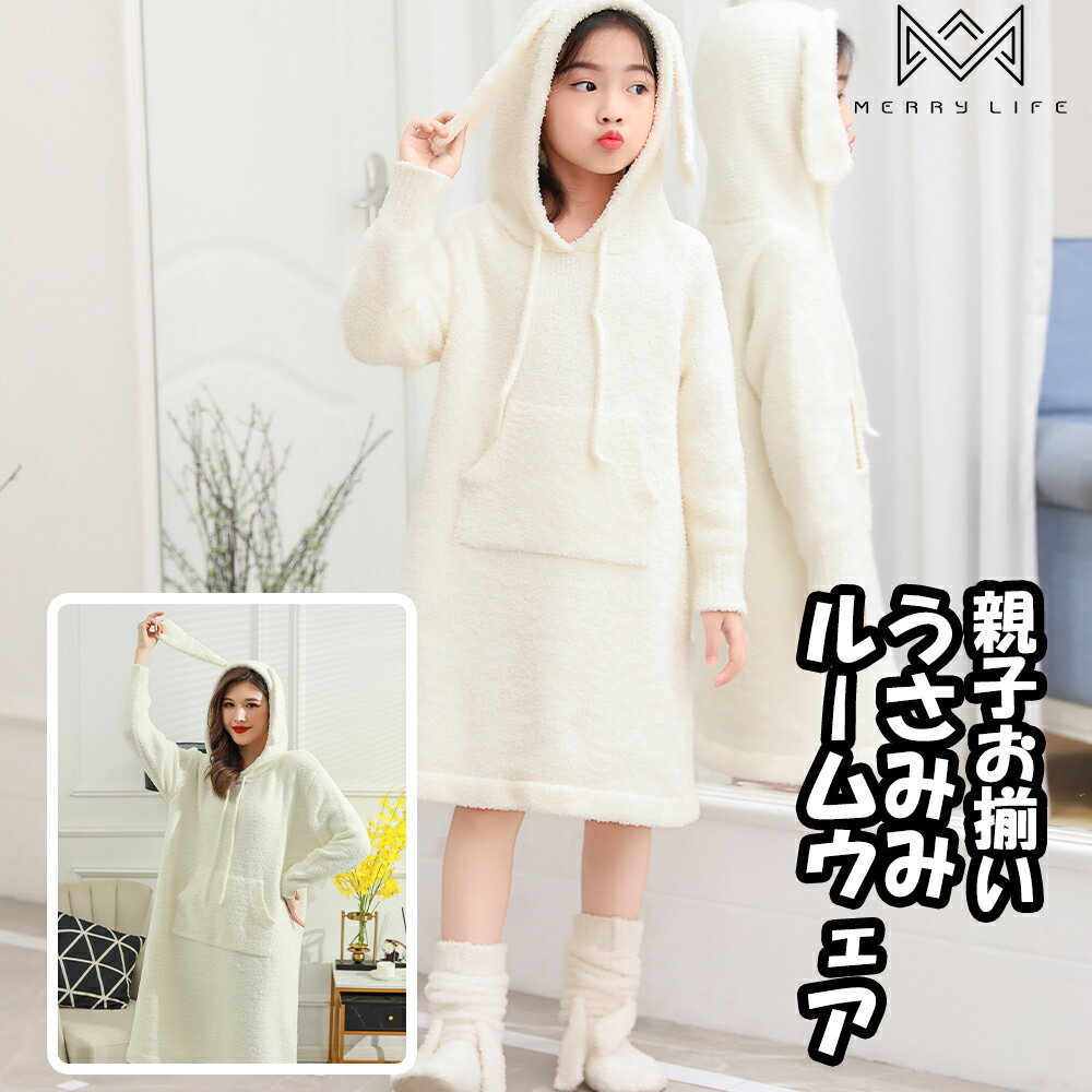 【夏限定！特売セール】ルームウェア 兎 子ども 子供 子ども うさみみ もこもこ フリース うさ耳 ルームウエア けもみみ ゆったり かわいい 可愛い おしゃれ 大きいサイズ 可愛い 長袖 ソックス付き 部屋着 パジャマ キッズ パーカー 耳付き