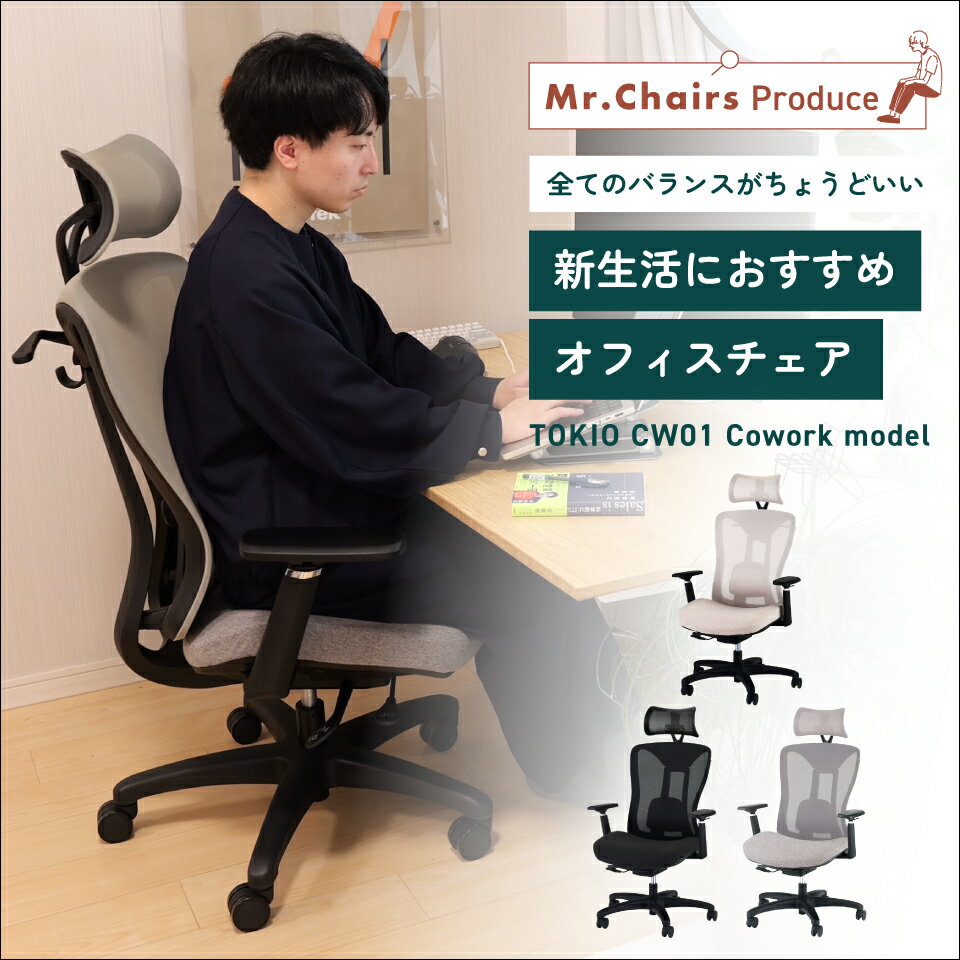 【Mr.Chairs公式】 デスクチェア オフィスチェア リクライニングチェア メッシュ 高さ調節 360°回転 デ..