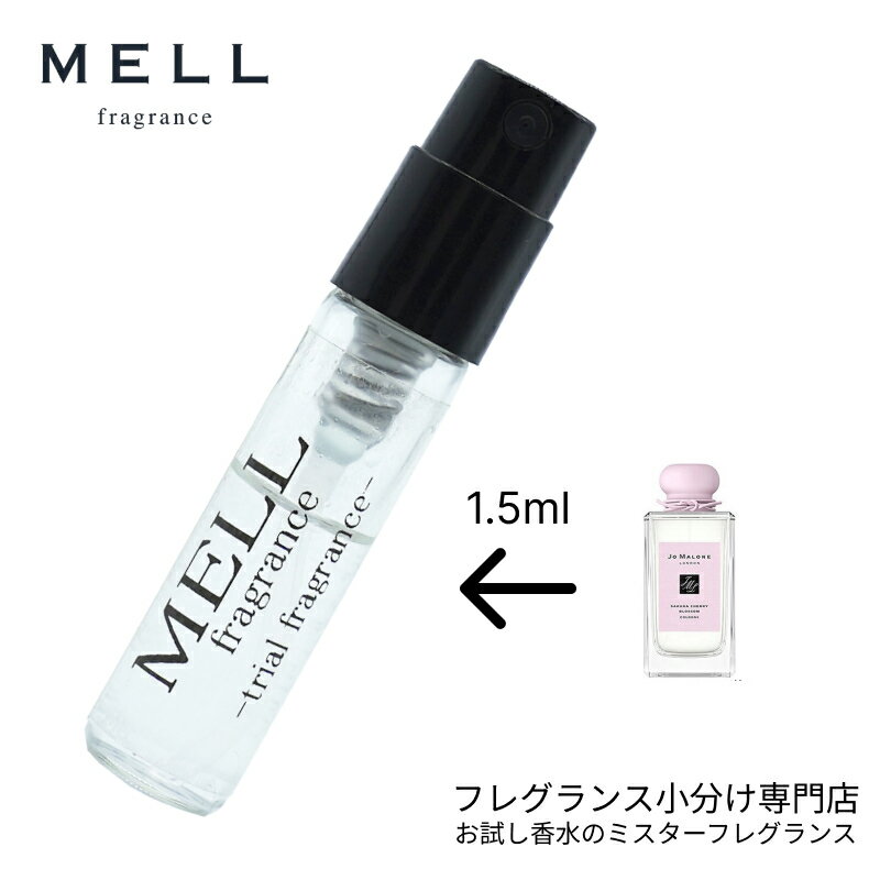 ジョーマローン 【メルフレグランス】お試し香水 原材料/サクラチェリーブロッサム コロン(ジョー マローン JO MALONE) 香水 小分け アトマイザー 1.5ml サンプル 携帯 ポスト投函 人気 レディース メンズ ユニセックス 30プッシュ 送料無料