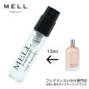【メルフレグランス】お試し香水 原材料/チェリーブロッサム オードトワレ(ロクシタン Loccitane) 小分け 香水 フレグランス アトマイザー 1.5ml...