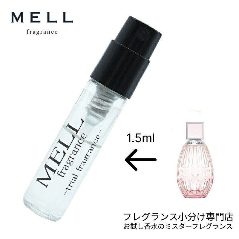 お試し香水 原材料/ロー オードトワレ(ジミーチュウ Jimmy choo) 小分け 香水 フレグランス アトマイザー 1.5ml ポスト投函 小分け 30プッシュ 送料無料 フローラル